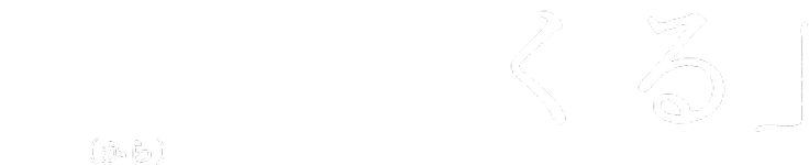空（から）をつくる