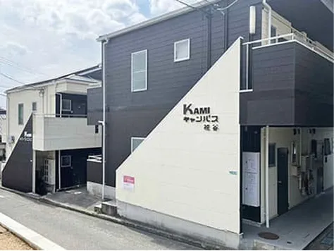 KAMIキャンパス祝谷